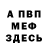 Бутират BDO kekin standoff